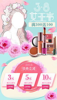 三八妇女节化妆品主题设计素材与模板指南