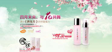 春季桃花背景化妆品素材 免费PSD下载资源推荐