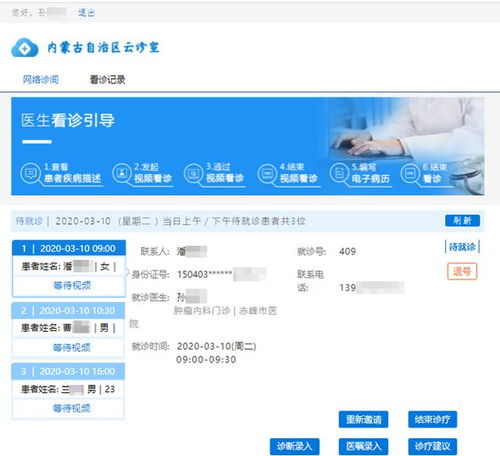 数字战疫，榜样先行——内蒙古互联网医疗系统守护草原安康